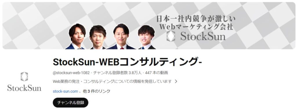 StockSun-WEBコンサルティング