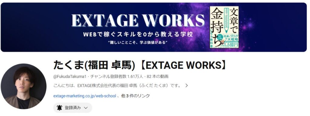 EXTAGE WORKS（しかまるWebスクール）