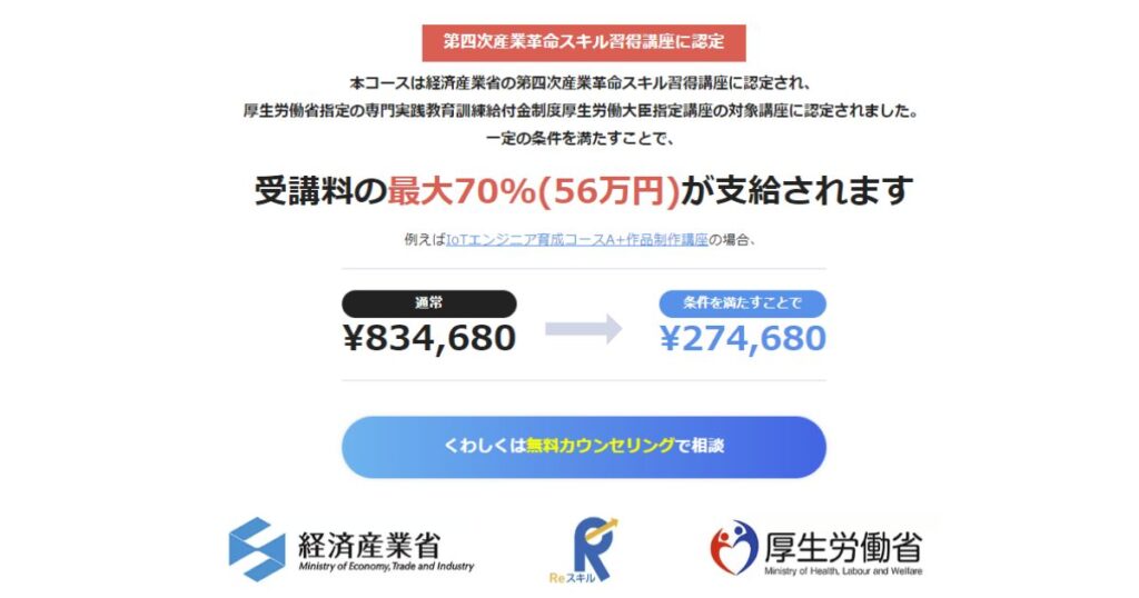 インターネットアカデミー給付金