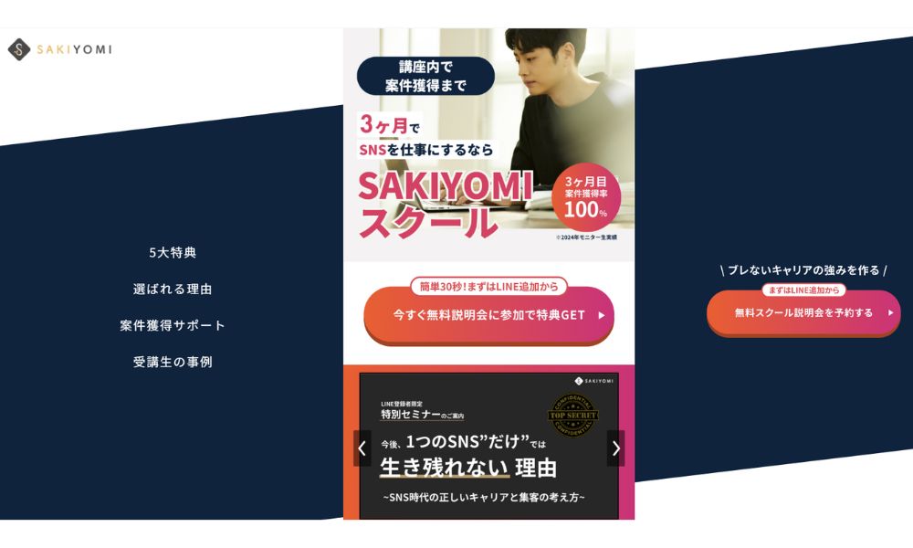 SAKIYOMIスクール