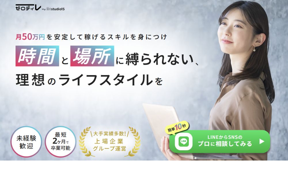 ゼロディレ