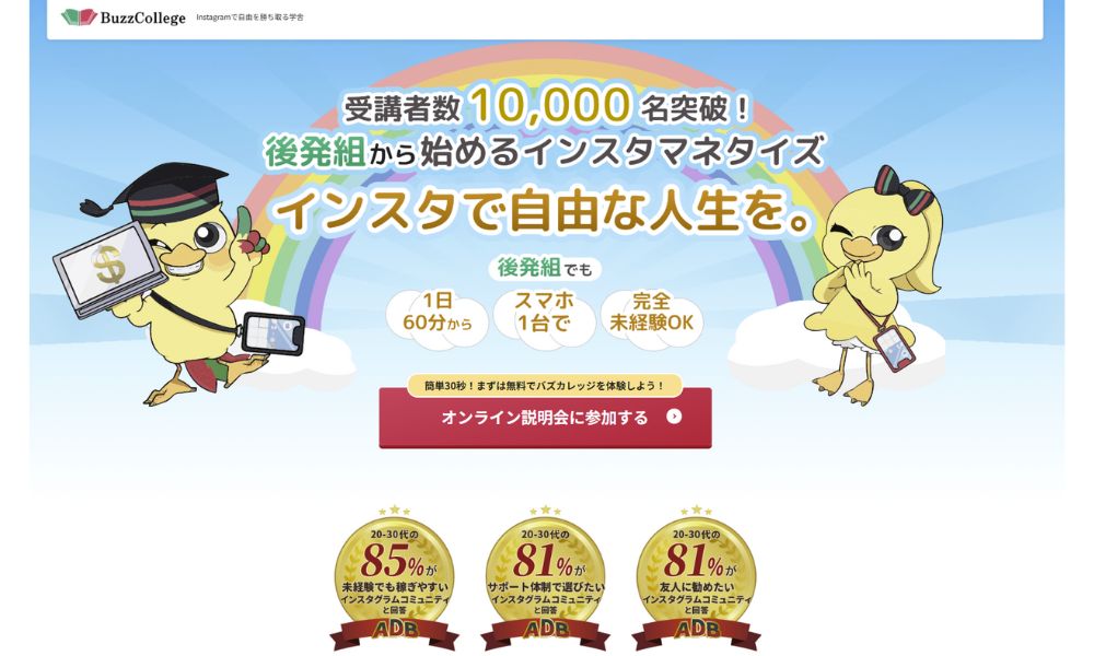 バズカレッジ