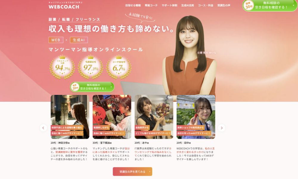 ウェブコーチ